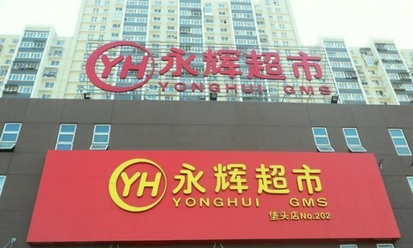 重慶標識 為什么發(fā)光字招牌如此受歡迎？